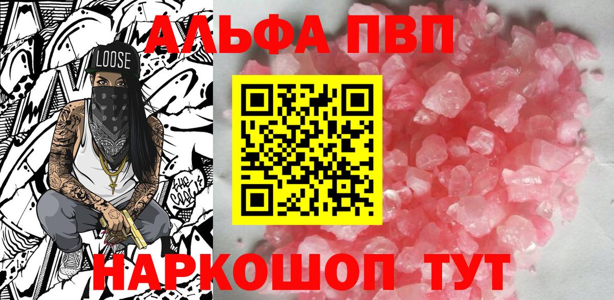 Alpha-PVP СК  Вход с VPN  Железноводск  даркнет сайт  A-PVP Crystall  A PVP 