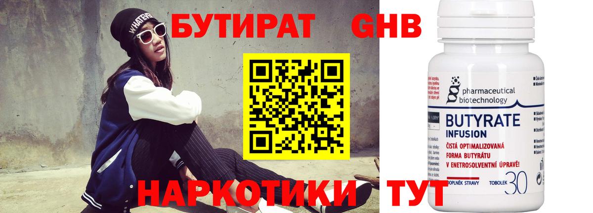 Бутират  Вход с VPN  Железноводск  Бутират GHB 