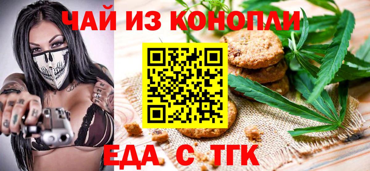 Печенье с ТГК конопля  Вход с VPN  Железноводск 