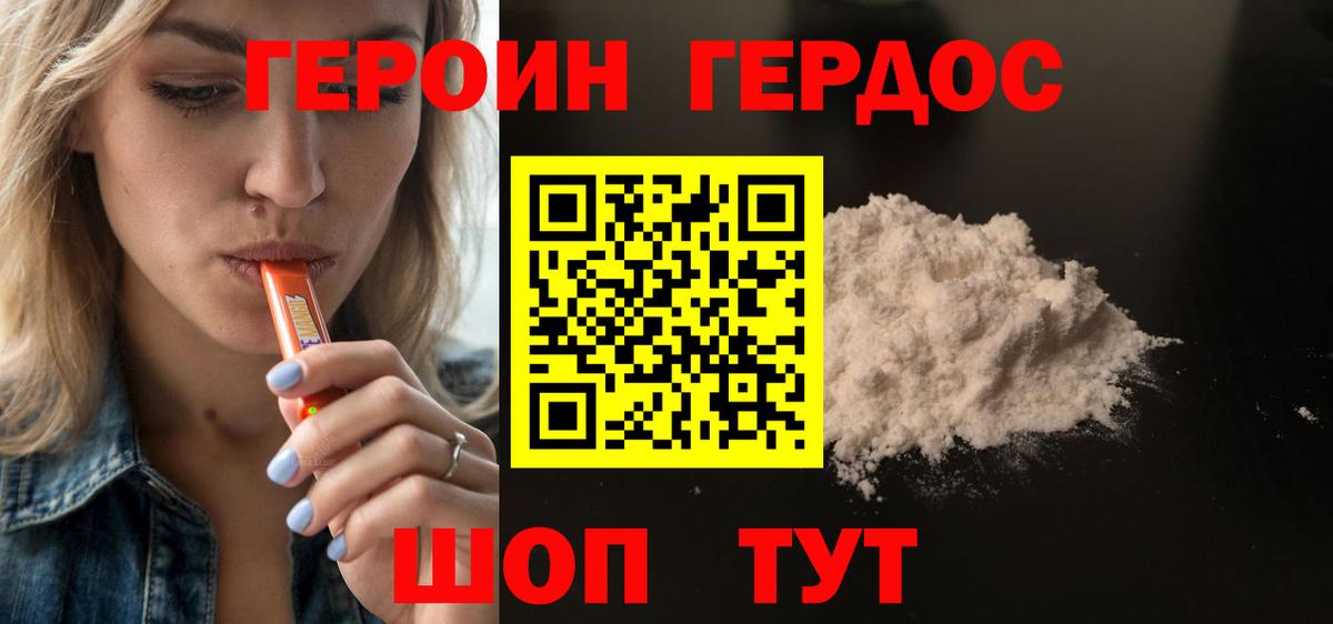 ГЕРОИН хмурый Железноводск
