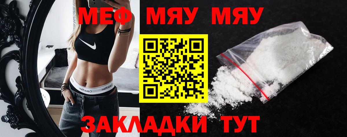 МЕФ мяу мяу  купить наркотик  МЕФ  Железноводск  Вход с VPN  МЕФ кристаллы 