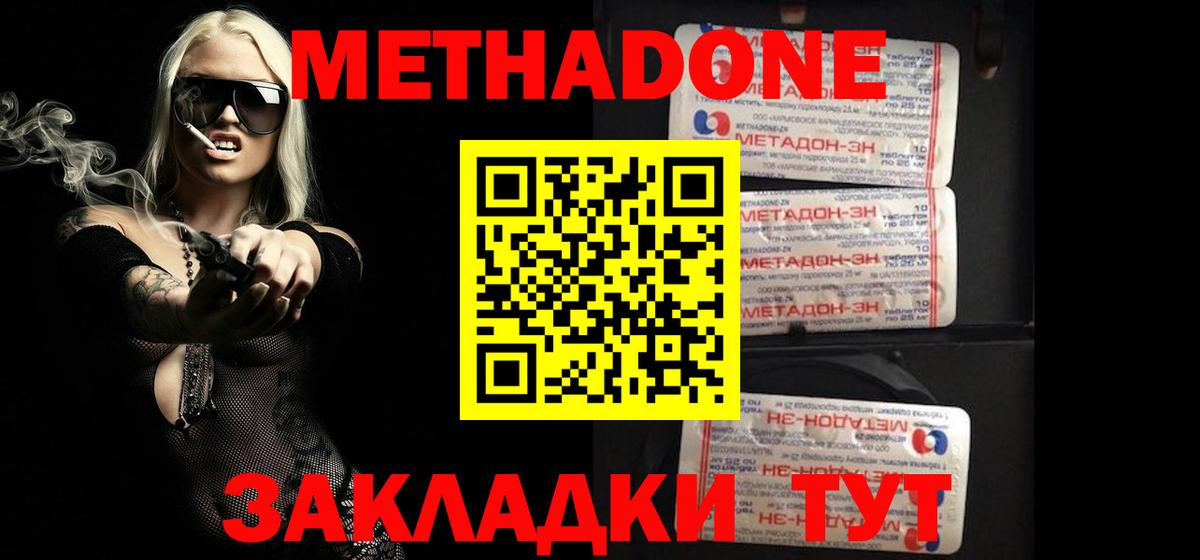 Метадон кристалл Железноводск