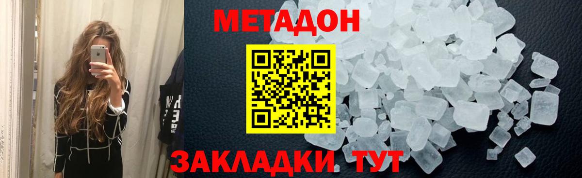 Метадон мёд  Вход с VPN  Железноводск 